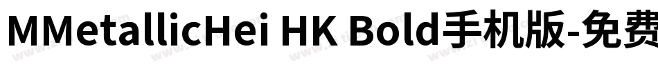 MMetallicHei HK Bold手机版字体转换